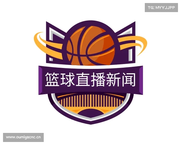 关于篮球直播新闻